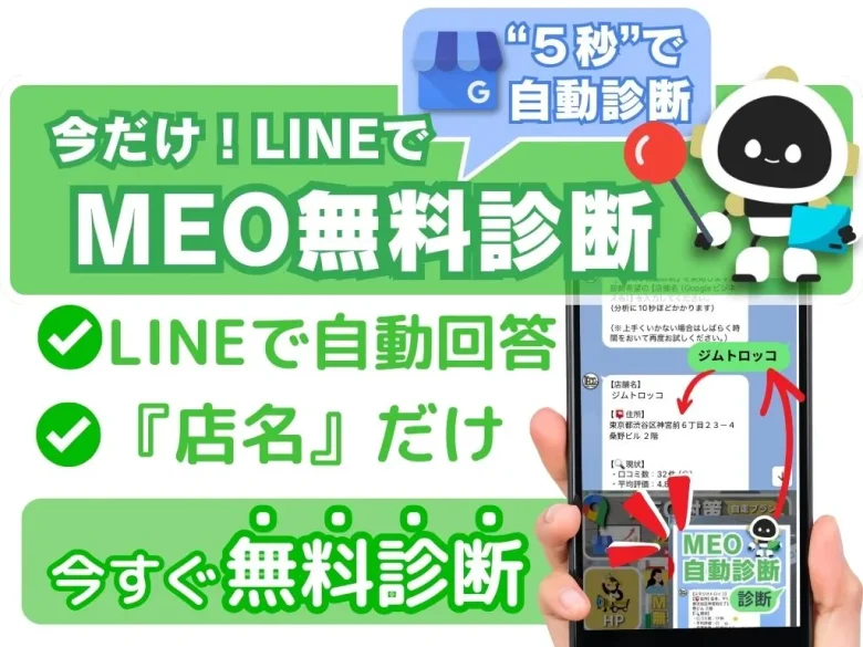 LINEで診断